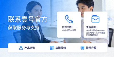 联系壹号官方 - 获取服务与支持介绍页面配图