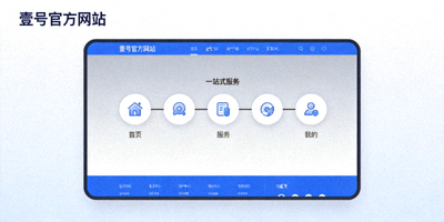 壹号官方网站全新升级界面展示，突出简洁现代的设计与一站式服务入口