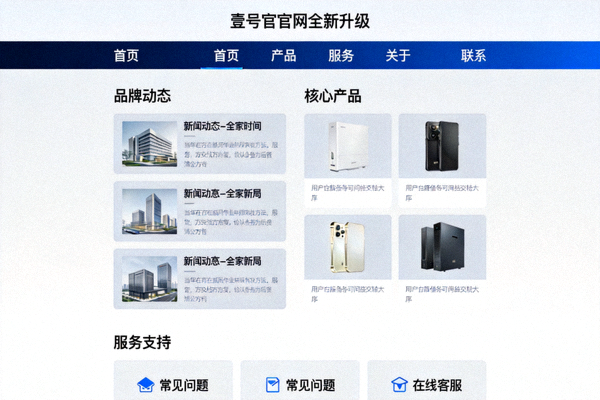 壹号官方网站全新升级后的首页界面截图，展示清晰的导航栏和内容模块