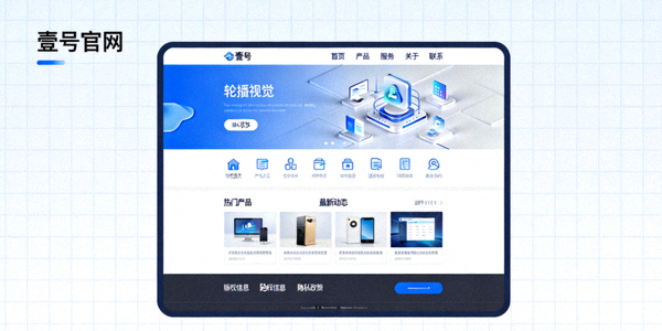 壹号官网首页预览图 - 展示平台整体布局与导航