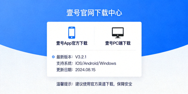 壹号官网下载中心页面 - 提供官方应用下载链接与说明