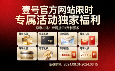 壹号官方网站限时专属活动独家福利展示 - 包含多种尊享礼遇与特权