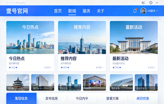 壹号官网平台界面展示图，展示其清晰布局、分类导航和内容模块
